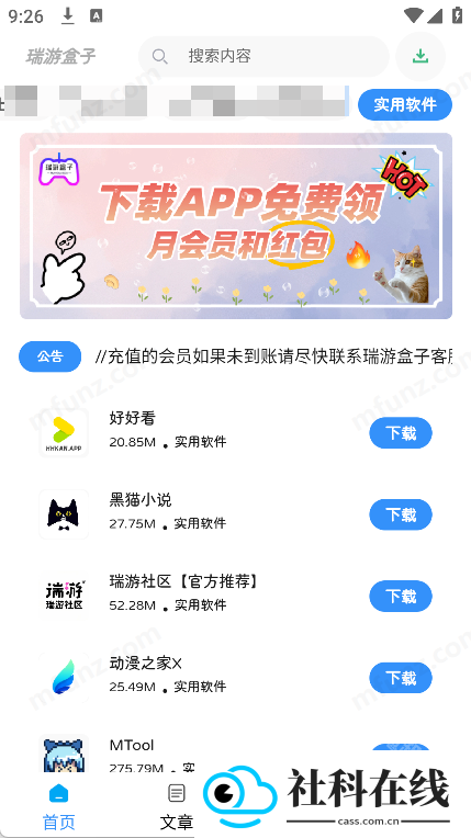 瑞游盒子