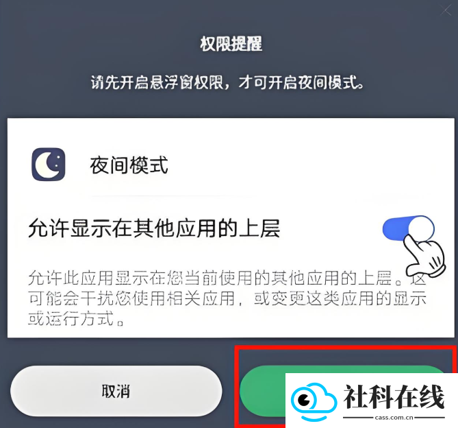 夜间模式手机版