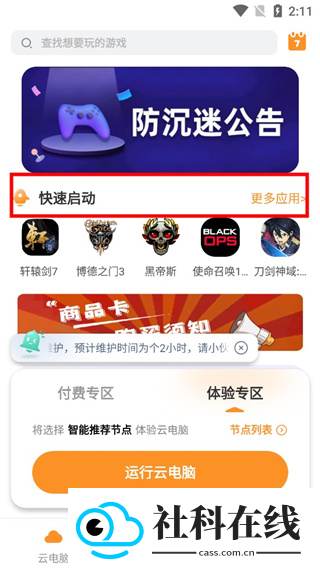 顺网云电脑
