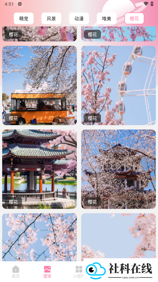 小粉世界壁纸app