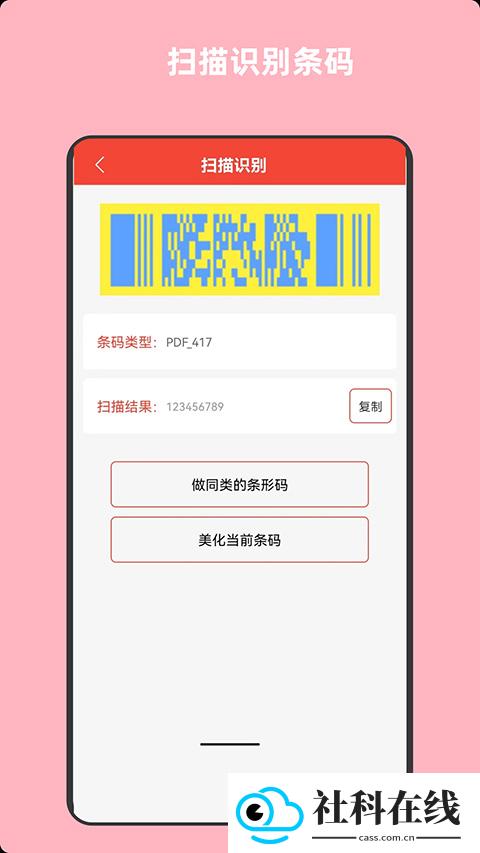 条形码万能生成器