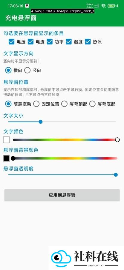 充电悬浮窗安卓版