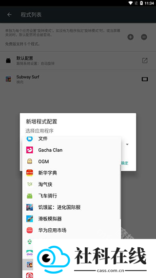 强制旋转屏幕app安卓版