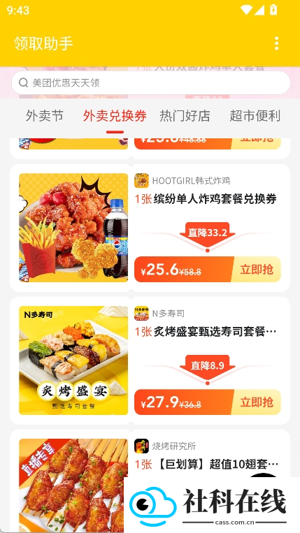美团红包助手