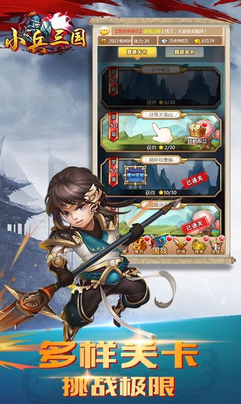 小兵三国变态版