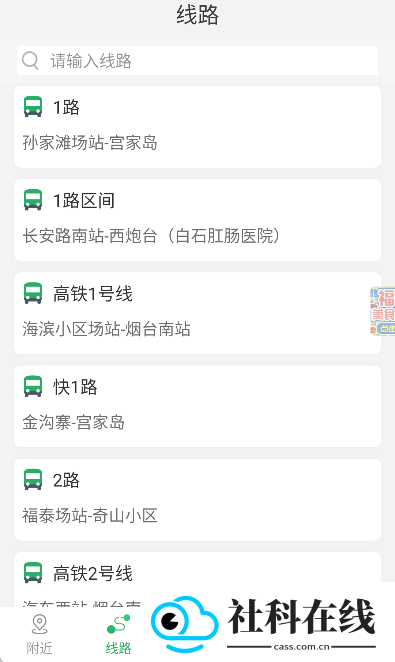 烟台出行app