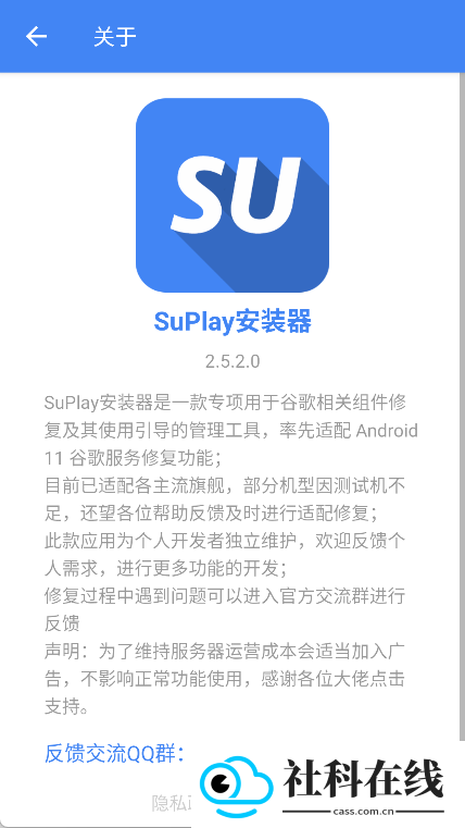 SuPlay安装器