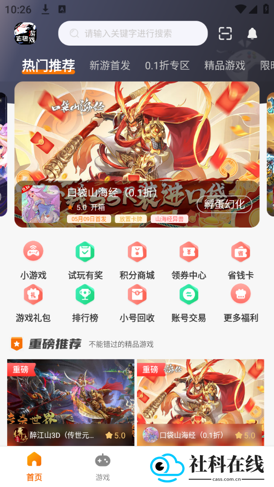 志趣游戏