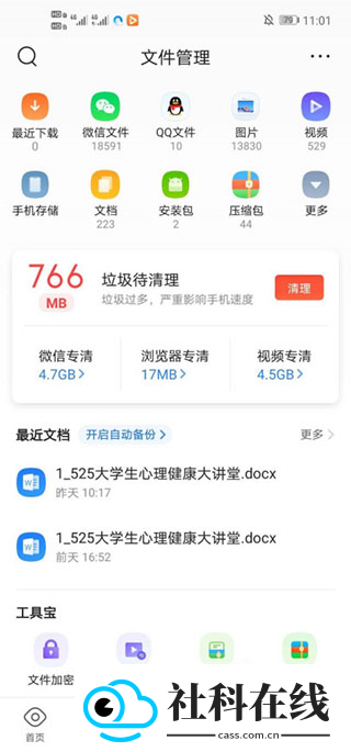 QQ浏览器手机版