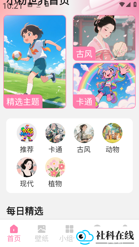 小粉世界壁纸app
