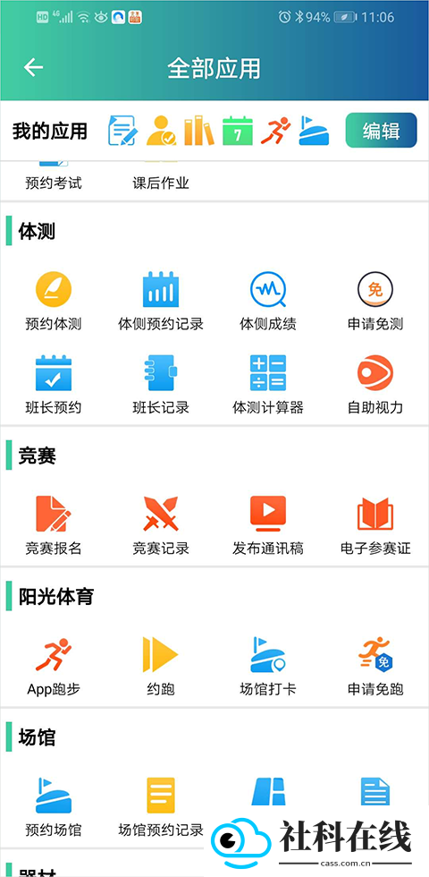 体适能