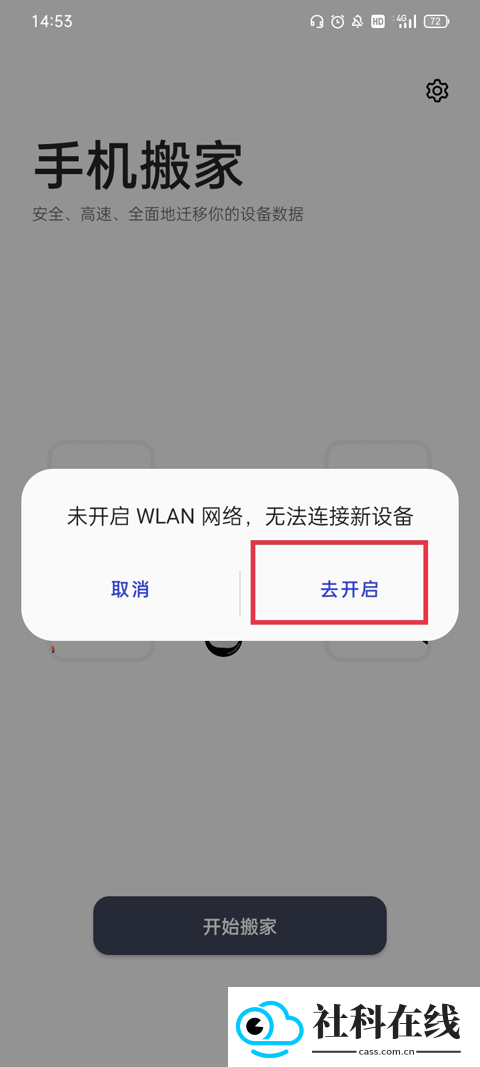 一加搬家app