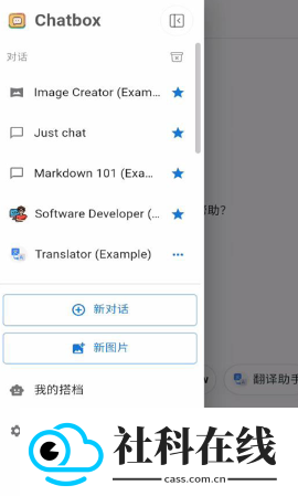 Chatbox中文版