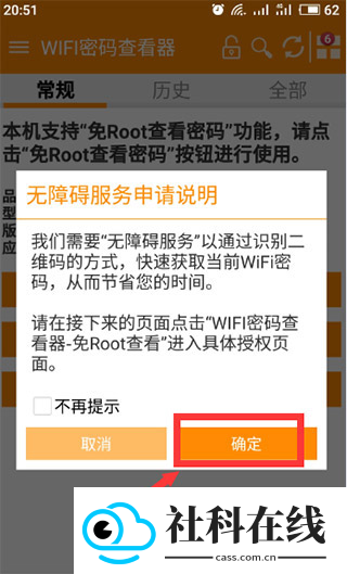 WIFI密码查看器