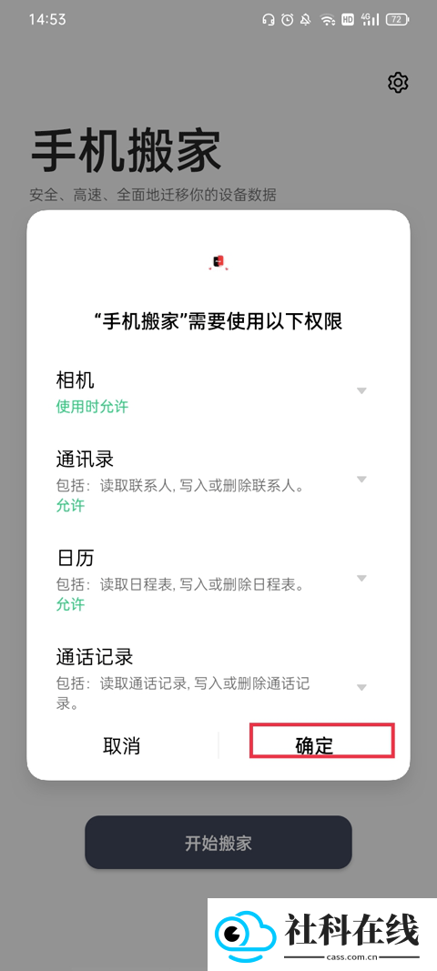 一加搬家app
