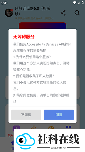 绪轩连点器无字版