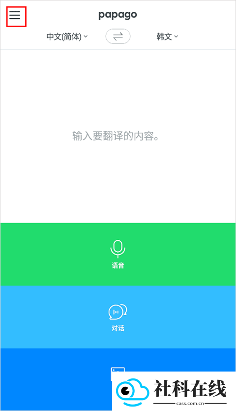 Papago安卓版