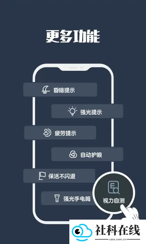 夜间模式手机版