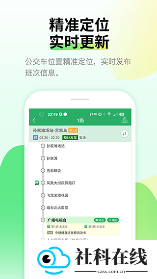 烟台出行app