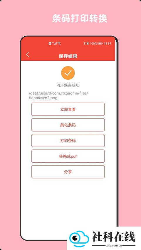 条形码万能生成器