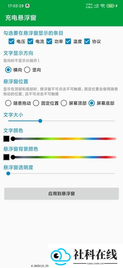 充电悬浮窗安卓版