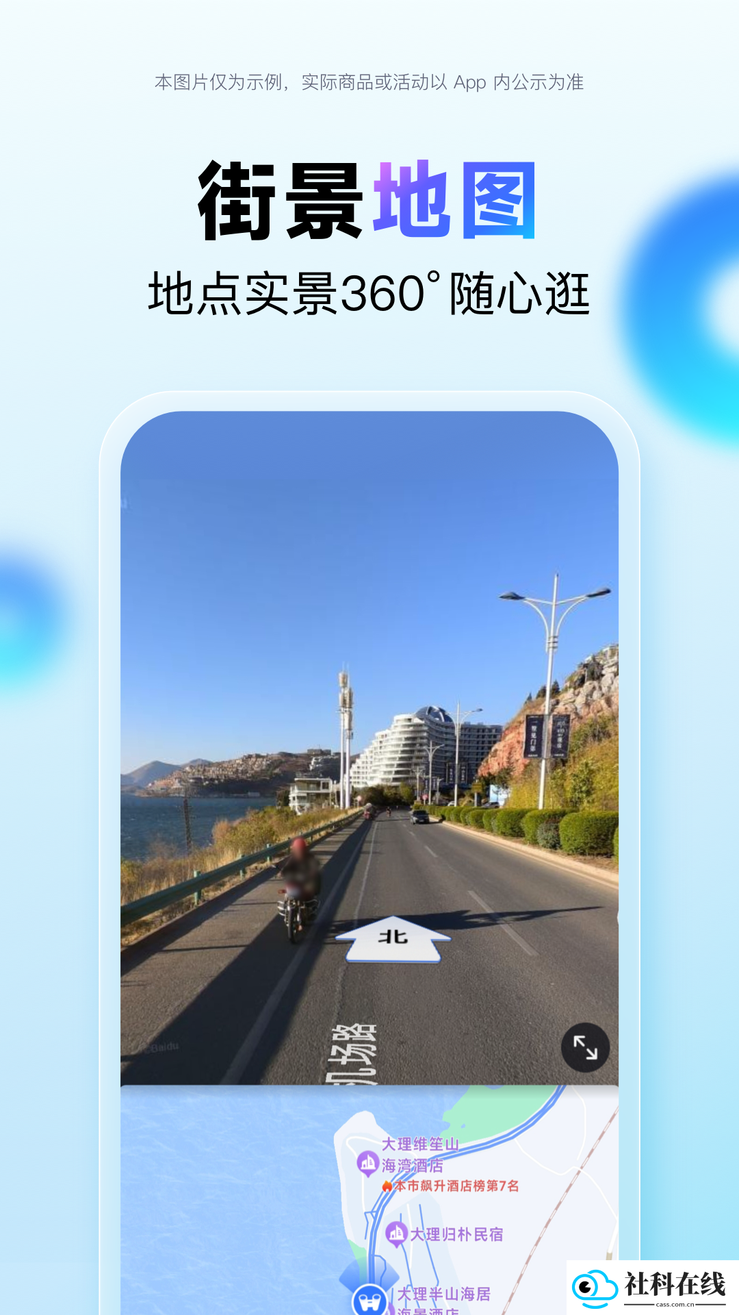 百度地图V21