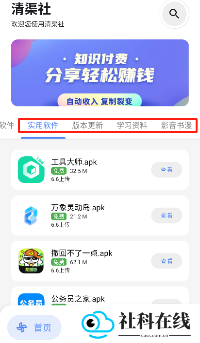 清渠社