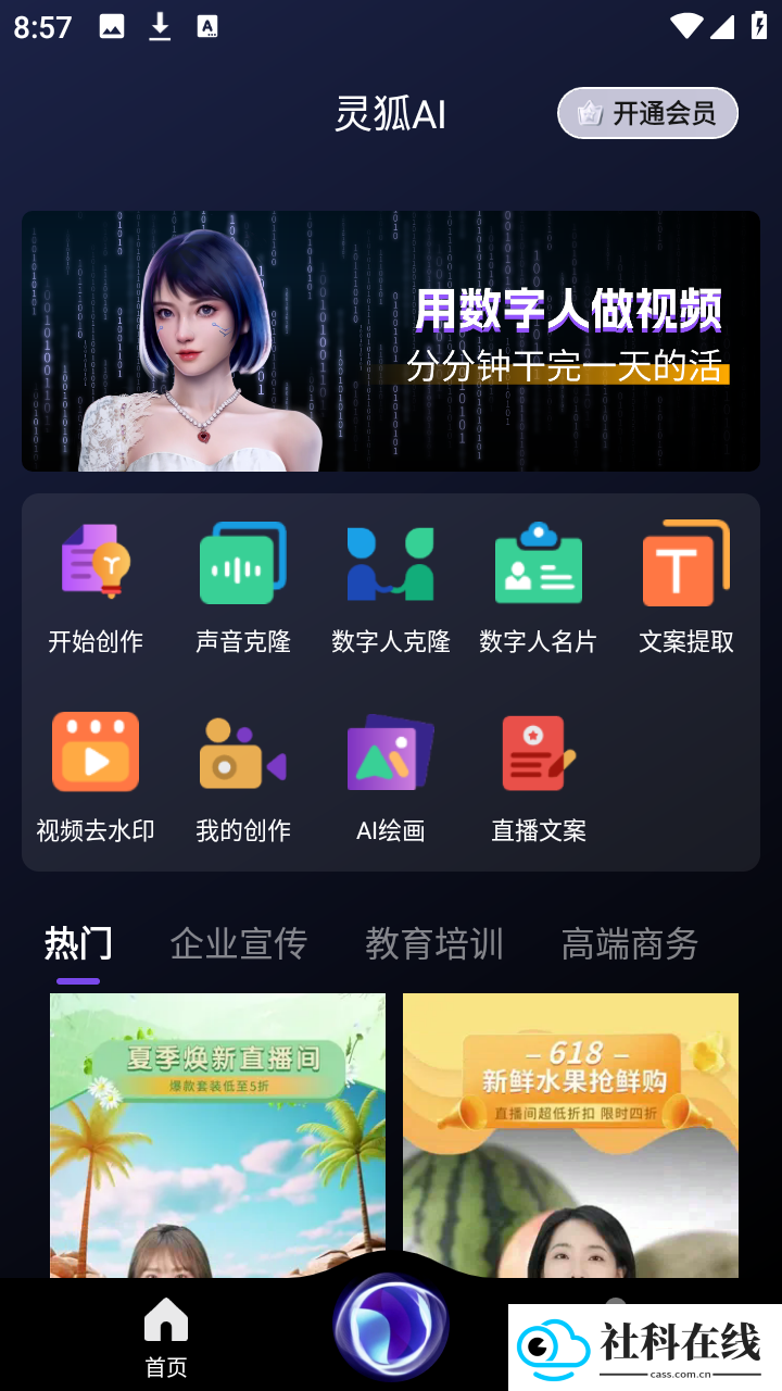 灵狐ai数字人