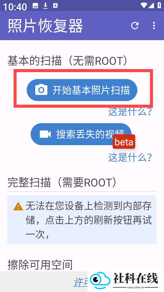 照片恢复器