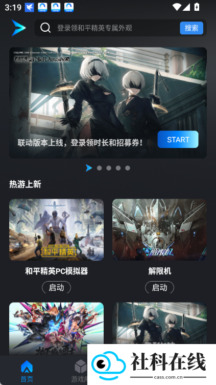 和平精英pc模拟器手机版