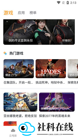 顺网云电脑