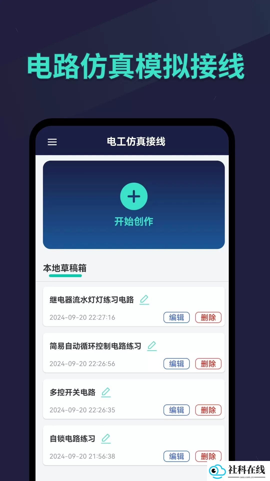 电工仿真接线