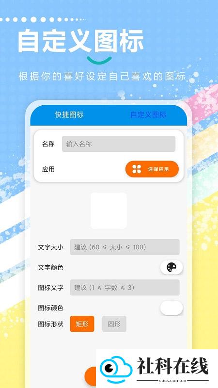 快捷指令