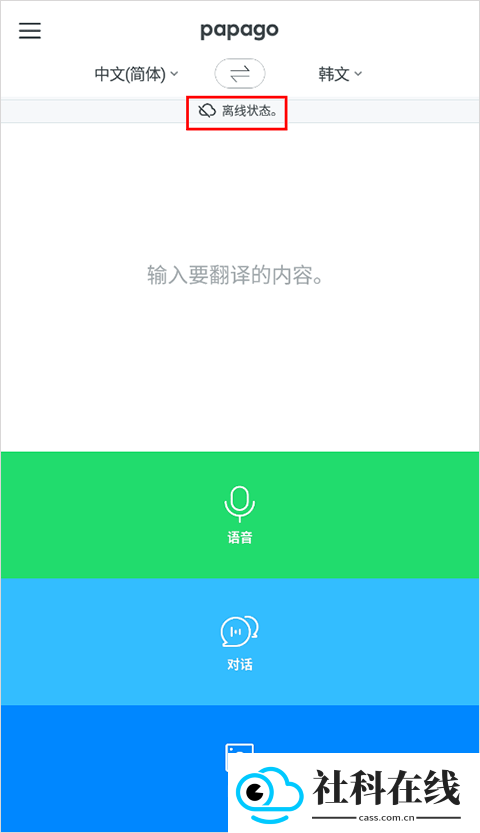 Papago安卓版