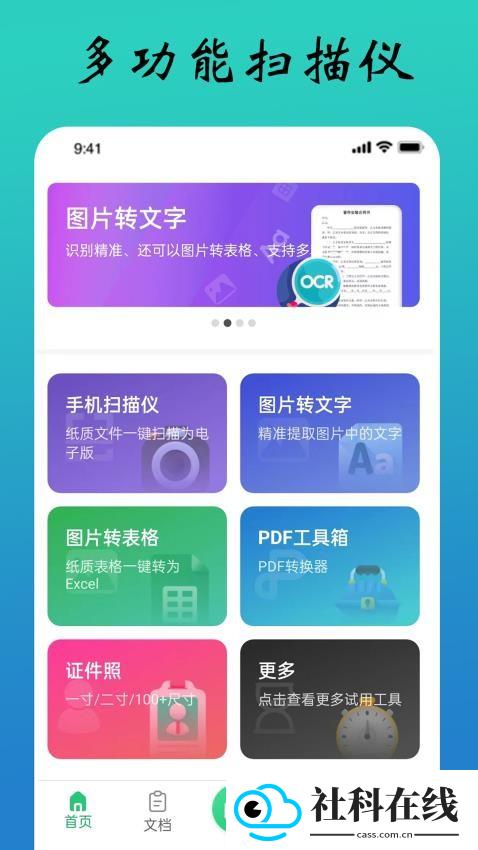 PDF扫描全能王