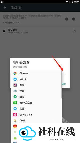 强制旋转屏幕app安卓版