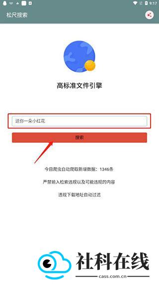 松尺搜索最新版