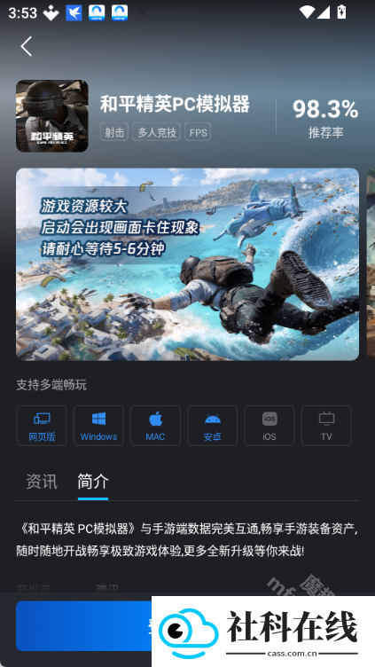 和平精英pc模拟器手机版