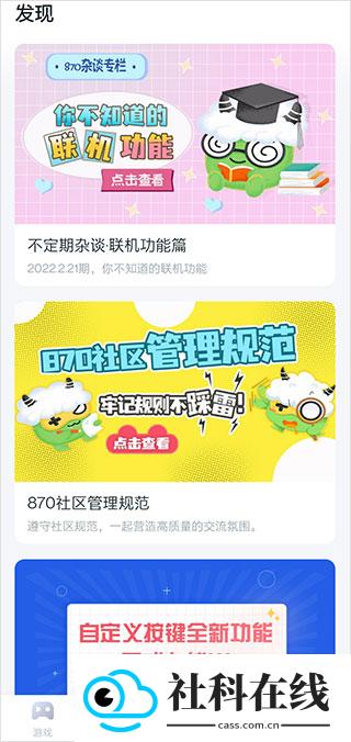 870云游戏