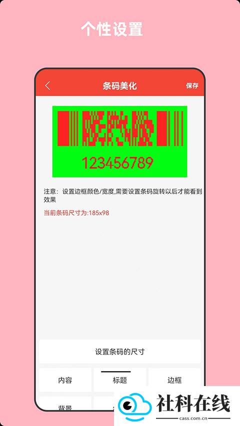 条形码万能生成器