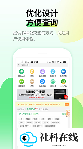 烟台出行app