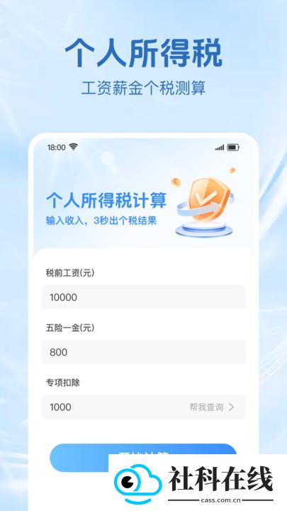 退休金计算助手