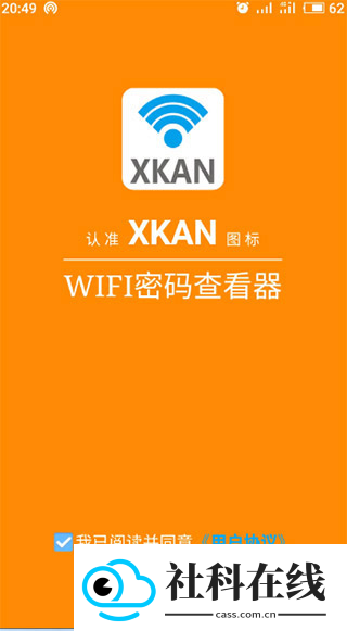 WIFI密码查看器