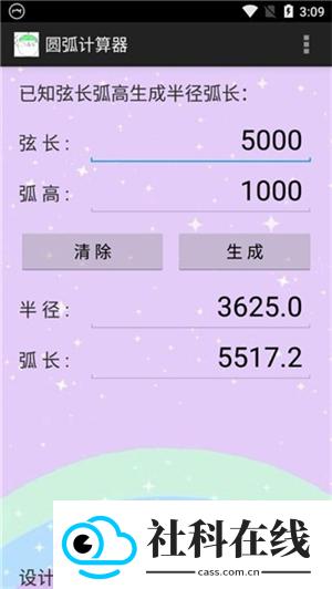 圆弧计算器手机版