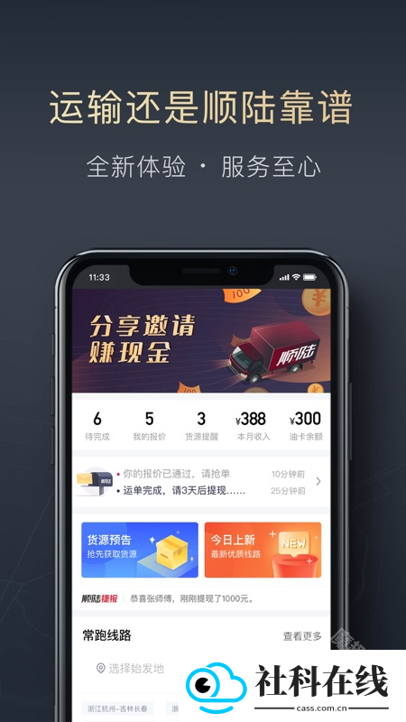 顺陆app