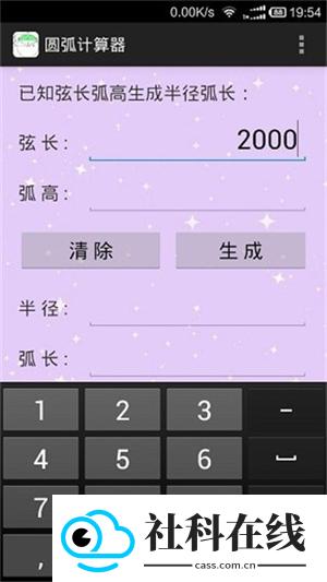 圆弧计算器手机版