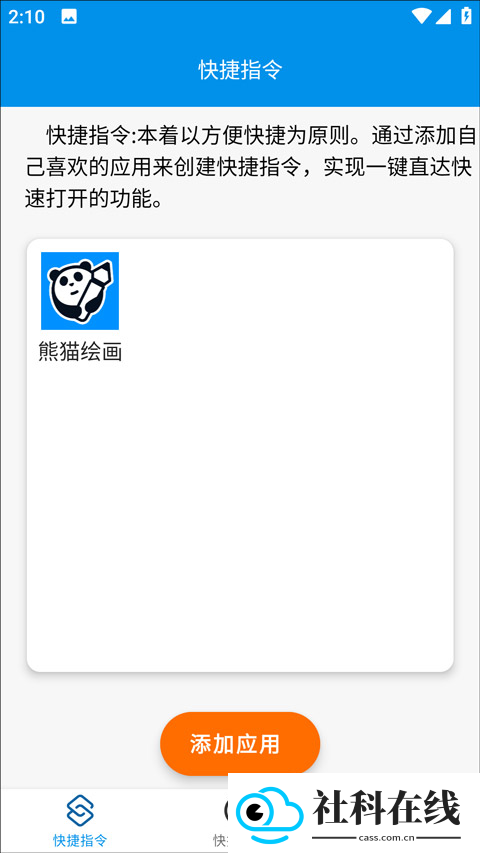 快捷指令