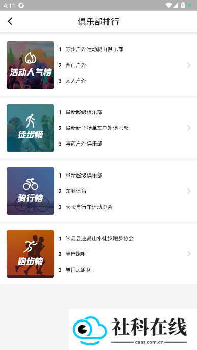 超级俱乐部