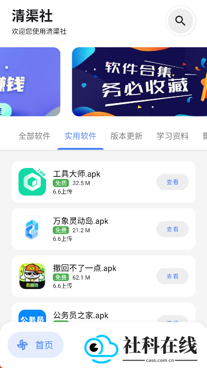 清渠社