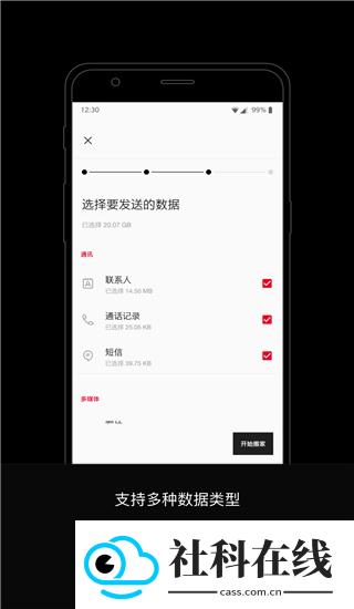 一加搬家app